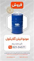 مونو اتیلن گلایکول | MEG